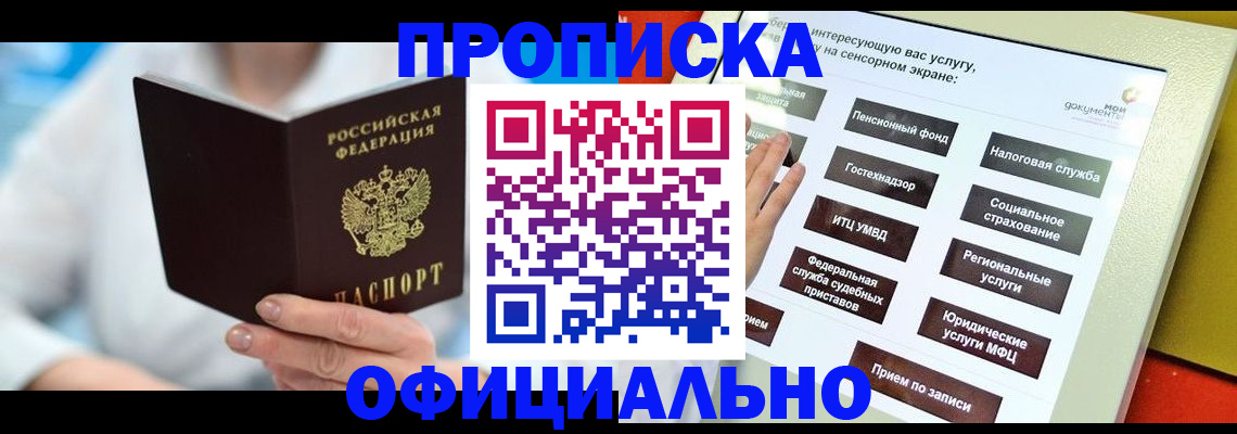 временная регистрация законно в Алтае