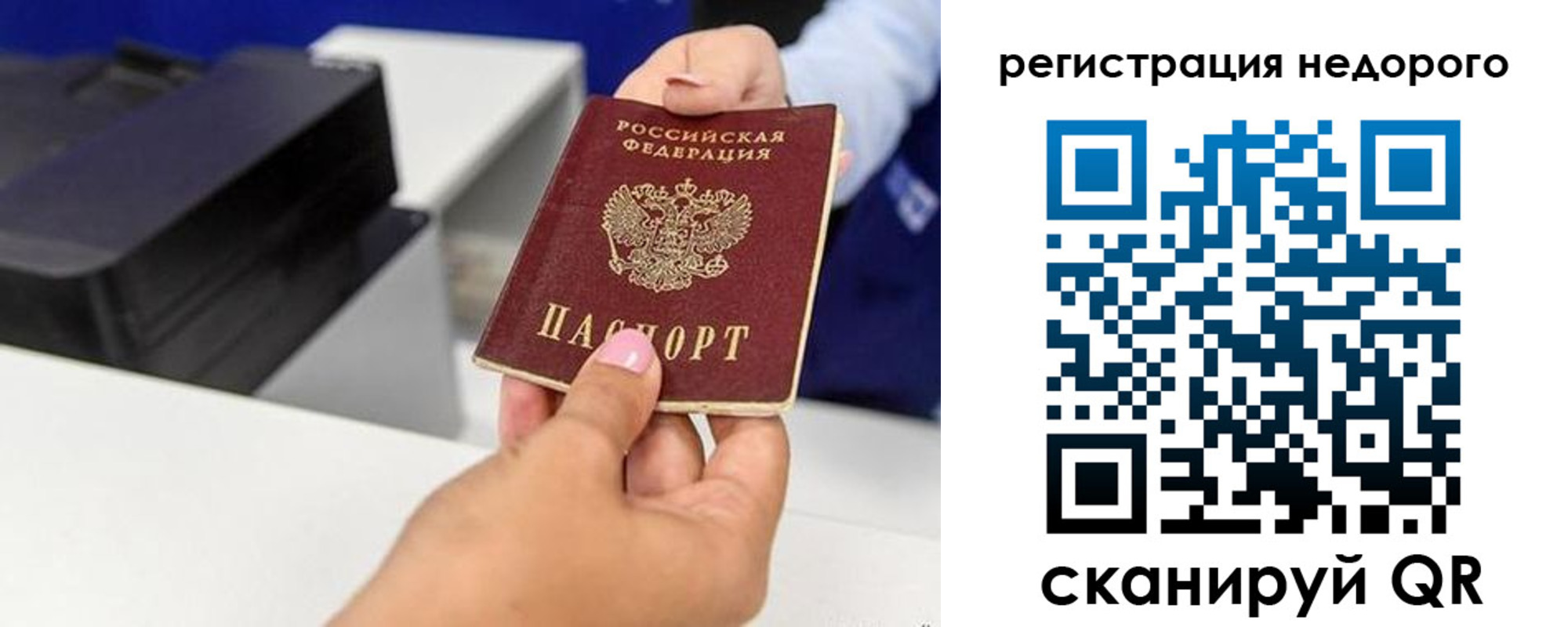 миграционный учет в Алтае