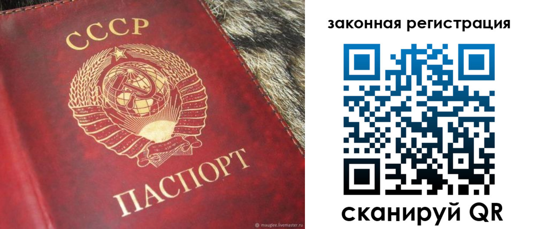 прописка от собственника в Алтае