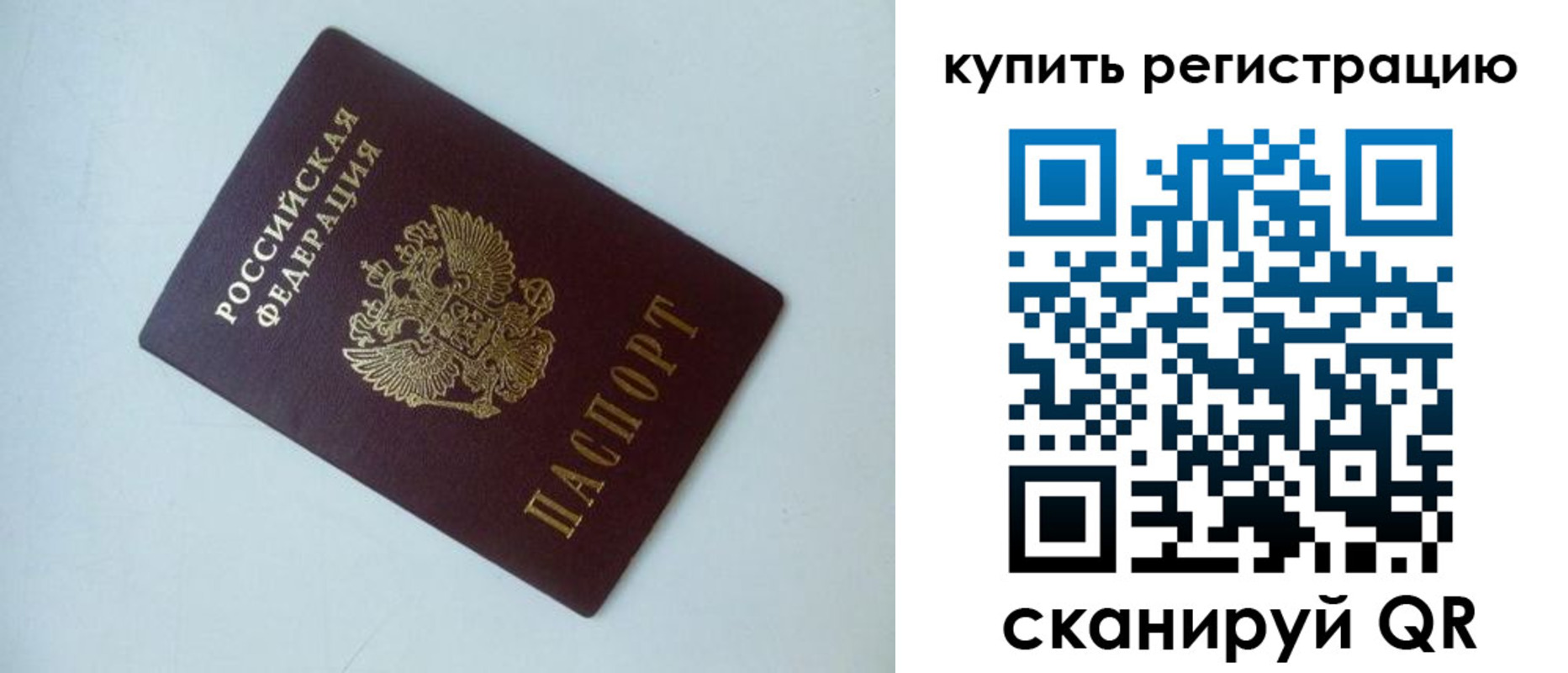 миграционный учет в Алтае