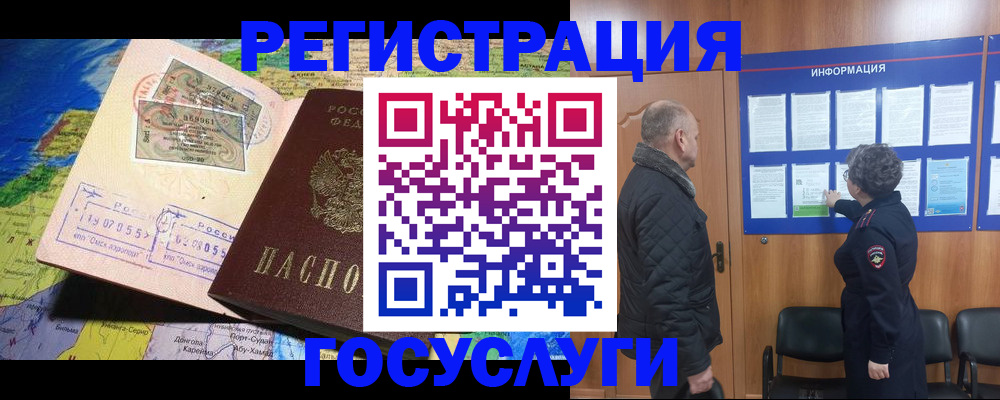 прописка паспорт в Алтае