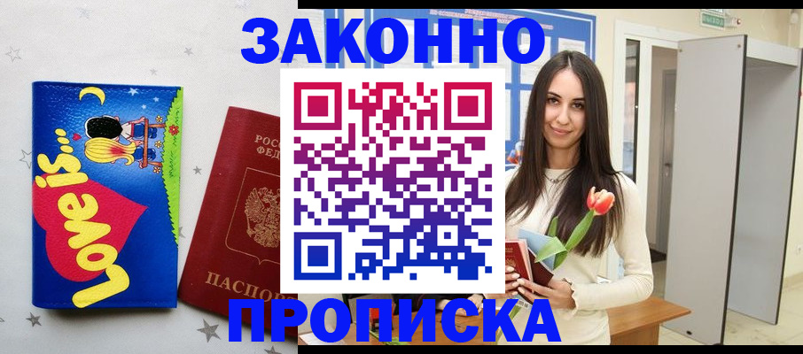 прописка иностранных граждан в Алтае