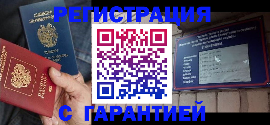 временная регистрация недорого в Алтае