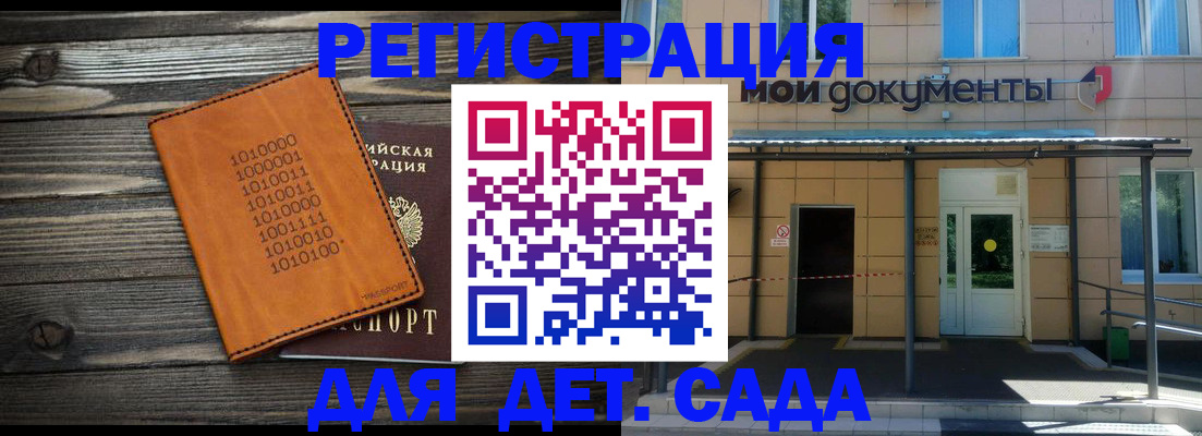 временная регистрация недорого в Алтае