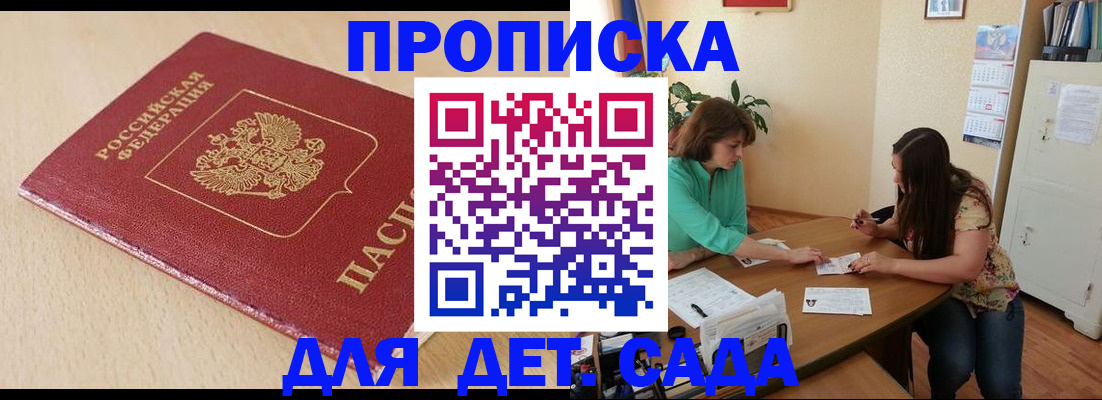 прописка в квартире в Алтае
